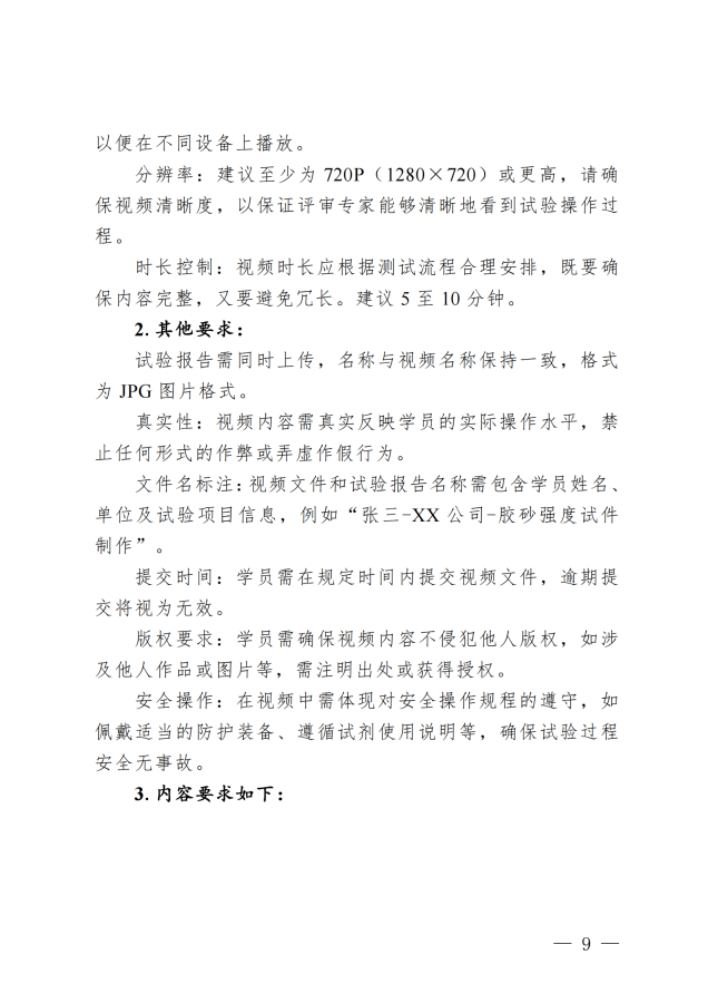 2025年混凝土(砂浆) 生产企业试验员培训班通知_08.png